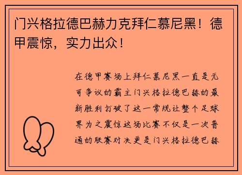 门兴格拉德巴赫力克拜仁慕尼黑！德甲震惊，实力出众！